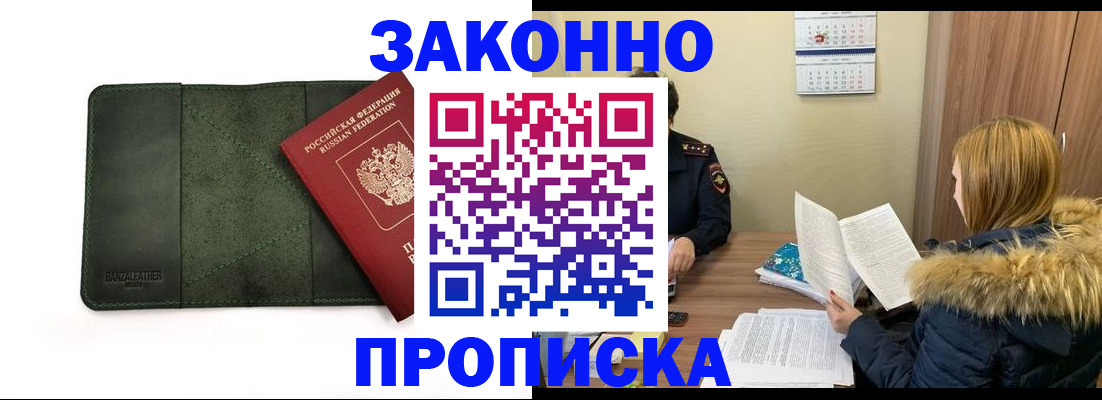 прописка гарантия в Сосенском