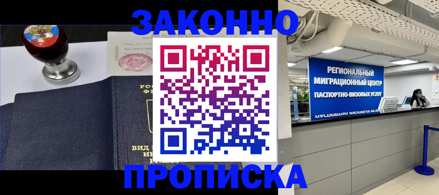 временная регистрация в квартире в Сосенском